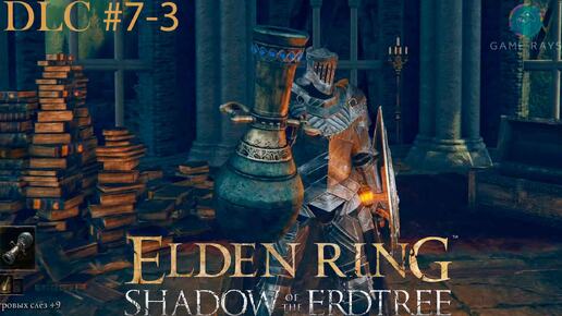 Запись стрима - Elden Ring: Shadow of the Erdtree #7-3 ➤ Деревня Бонни