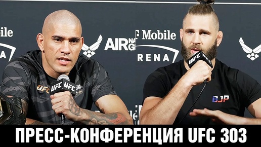 Конференция UFC 303 Перейра - Прохазка 2 перед боем