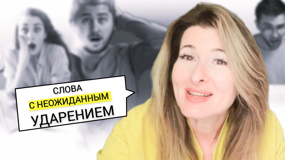9 известных слов, которые вы часто говорите неправильно
