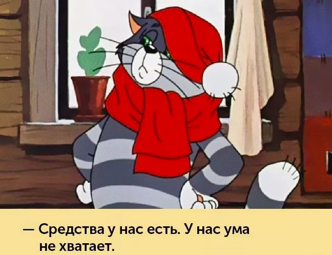 источник Яндекс-картинки