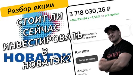 Разбор акции НОВАТЭК! Стоит ли сейчас инвестировать в НОВАТЭК!