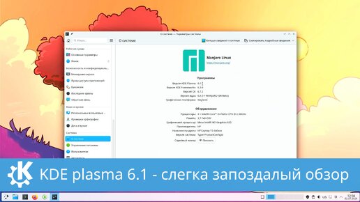 KDE plasma 6.1 - запоздалый обзор первого крупного обновления KDE plasma 6