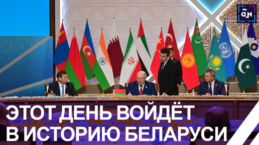 ⚡️Беларусь — полноправный член ШОС. Лукашенко: этот день войдёт в историю Беларуси. Панорама