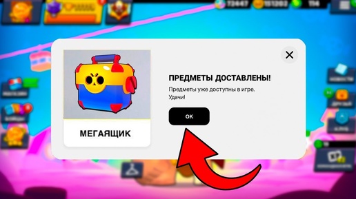 АУ ГДЕ МЕГАЯЩИКИ😱 КАК ИХ ПОЛУЧИТЬ?