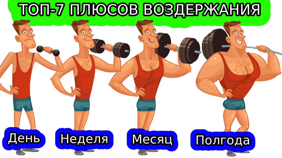 Последствия полового воздержания у мужчин: вред и польза