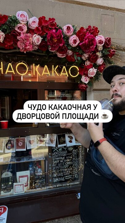 Чудо какаочная у дворцовой площади ☕️