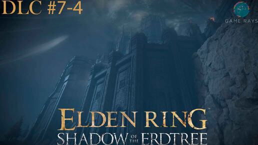 Запись стрима - Elden Ring: Shadow of the Erdtree #7-4 ➤ Пристанище Теней
