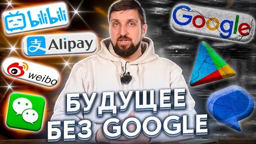 Как в Китае живут без Google сервисов,  можно ли обойтись без TSMC и что своего в Pura 70 Ultra