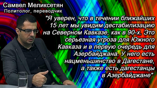 Меликсетян: В Армении нет историков, то что они пишут — национальная пропаганда