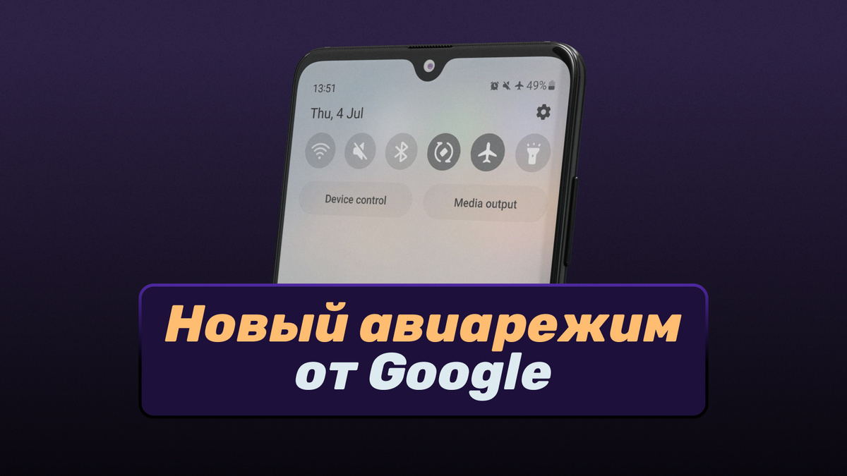 Google запатентовала новую технологию авиарежима с уникальной механикой: телефон сам будет определять, какие стандарты беспроводной связи необходимо отключить в зависимости от различных факторов.