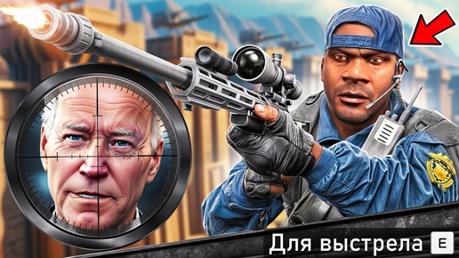 САМОЕ СЛОЖНОЕ ПОКУШЕНИЕ НА ПРЕЗИДЕНТА В ГТА 5 МОДЫ! ПРИВЕТ ПРИЗИДЕНТ ОБЗОР МОДА GTA 5 MODS ИГРЫ