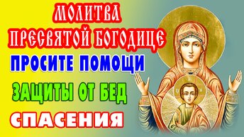 Молитва ПРЕСВЯТОЙ БОГОРОДИЦЕ перед иконой «Знамение» Курская-Коренная🙏МОЛИТВА В ЭТОТ ДЕНЬ БЕСЦЕННА!