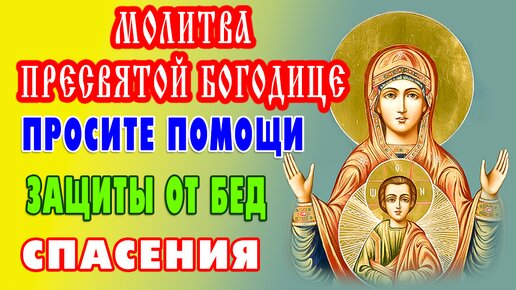 Молитва ПРЕСВЯТОЙ БОГОРОДИЦЕ перед иконой «Знамение» Курская-Коренная🙏МОЛИТВА В ЭТОТ ДЕНЬ БЕСЦЕННА!