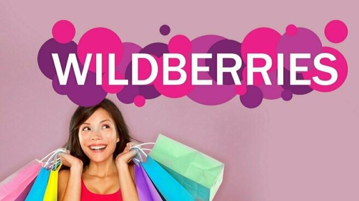 #Wildberries#валдберисс,Распаковка #сумка#продукты Wildberries, #распаковка