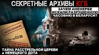 СЕКРЕТНЫЕ АРХИВЫ КГБ. Дело №53 30. Адская связь. СЕКРЕТНЫЕ РАССЛЕДОВАНИЯ