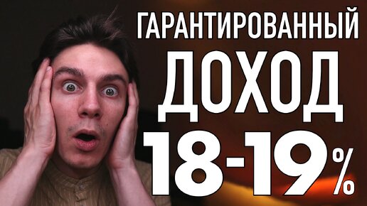 ТОП 7 накопительных счетов 18-19% годовых без доп условий!