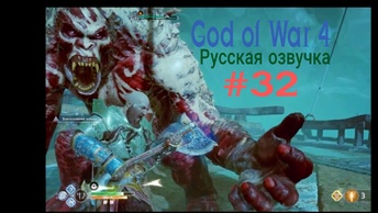 Битва на корабле. Небеса Хельхейма. #32. God of War 4.