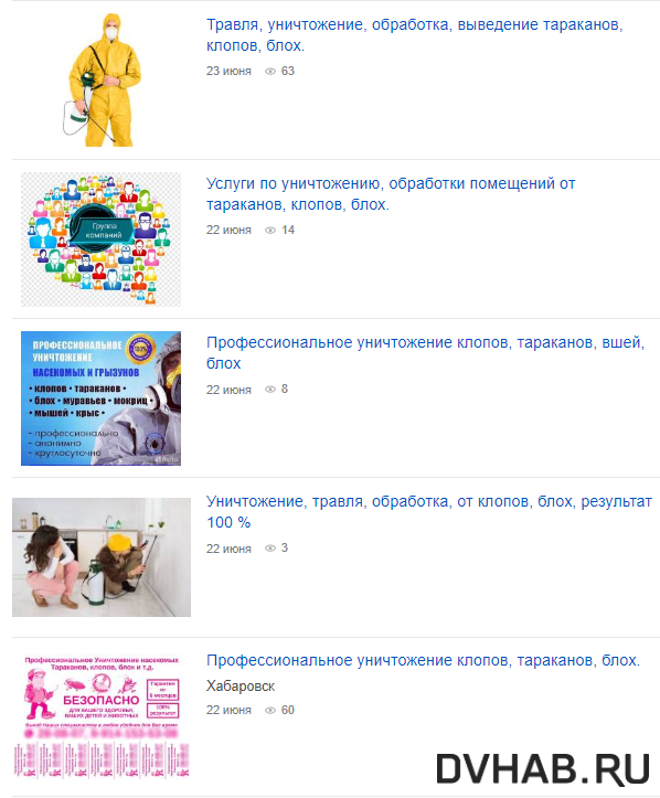    Объявления с услугами дезинсекторов