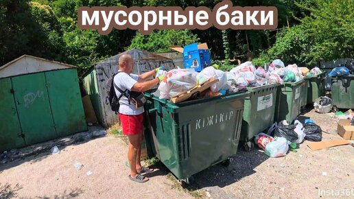 Находки в мусоре 👍лазаю в мусорных баках Краснодарского края