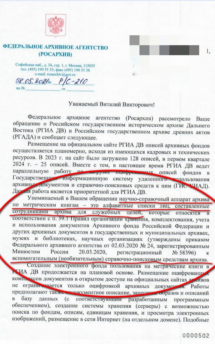 Разбор ответа Росархива Виталию Семёнову от 8 мая 2024 г. по алфавитным  спискам РГИА ДВ | Блог Корикова Алексея | Дзен