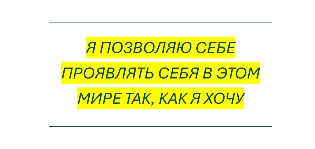 Проговариваем и наполняемся 