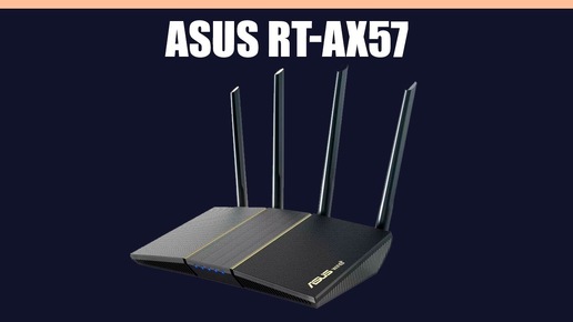 Wi-Fi роутер ASUS RT-AX57