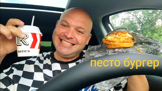 ОБЖОР Песто бургер и мороженое с вишней/мукбанг ростикс