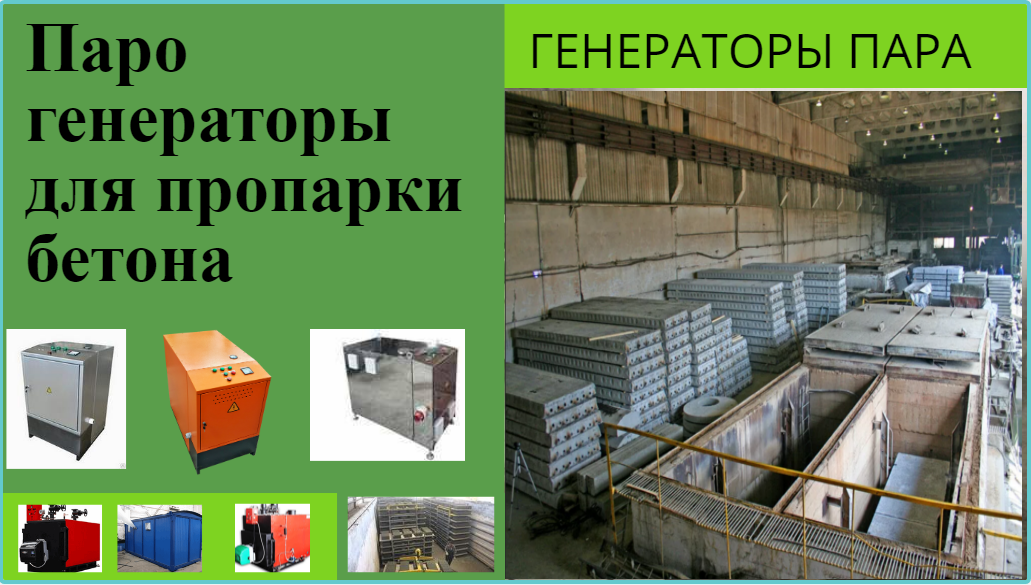 Дизельный парогенератор для бетонного завода