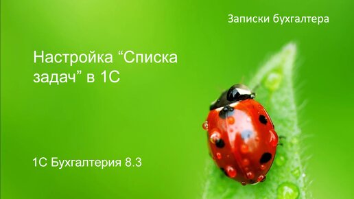 Настройка актуального списка задач в 1С