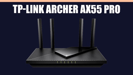 Wi-Fi роутер TP-LINK Archer AX55 Pro