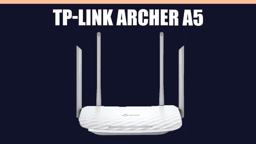 Wi-Fi роутер TP-LINK Archer A5