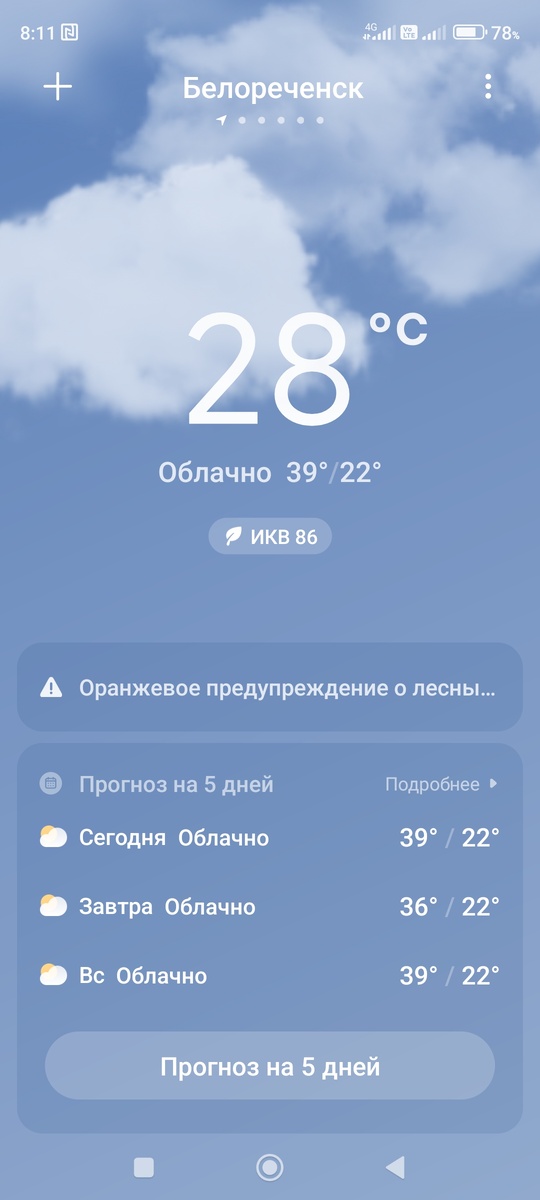  Жара заходит небывалая🌞🌞🌞🌞🌞. В 8 утра уже +28, солнце, полный штиль. Днëм будет 39, но это то, что показывают синоптики. Вчера в тени было 43, а на солнце - далеко за 50.