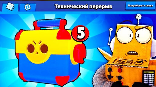 ЧТО НАМ ПРИГОТОВИЛИ ПОСЛЕ ТЕХ ПЕРЕРЫВА?! 😱 BRAWL STARS