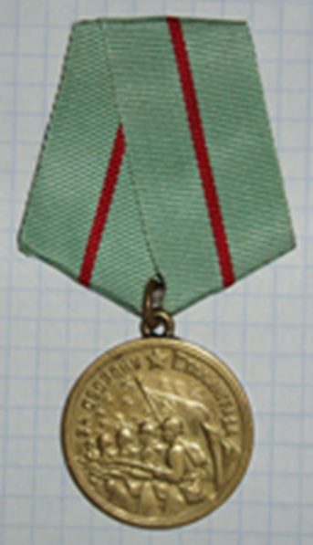 Медаль «За Оборону Сталинграда»