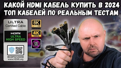 КАКОЙ HDMI КАБЕЛЬ КУПИТЬ В 2024 ГОДУ. ТОП ПРАВИЛЬНЫХ HDMI КАБЕЛЕЙ ПО РЕЗУЛЬТАТАМ РЕАЛЬНЫХ ТЕСТОВ