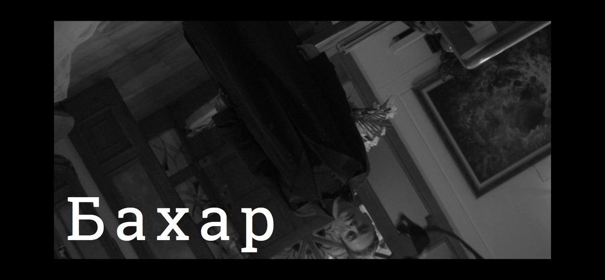 Сериал «Бахар»