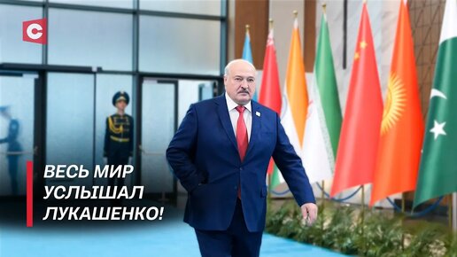 Громкие заявления Лукашенко на саммите ШОС! О чём Президент говорил с Генсеком ООН?