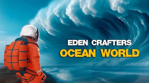 下载视频: Ocean World: Eden Crafters - Выживание на новой ПЛАНЕТЕ ( первый взгляд )