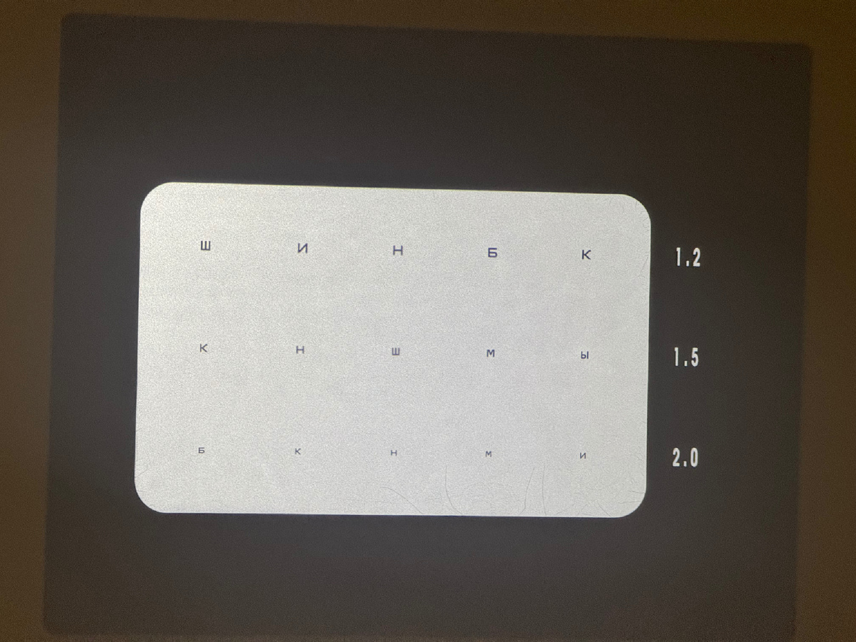 Та же самая таблица в темноте