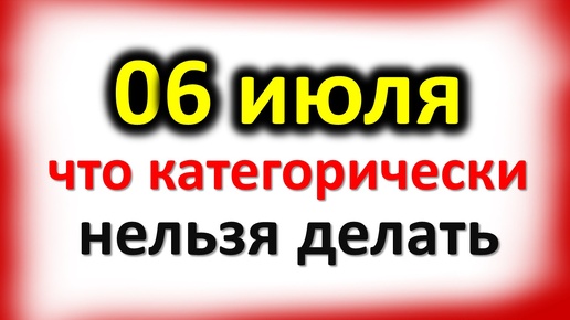 6 июля день Аграфены: что категорически нельзя делать