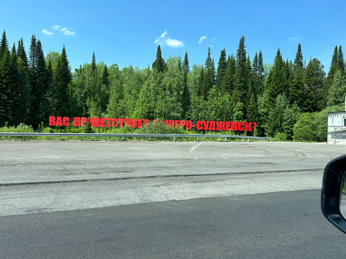 Вот такая стелла приветствует при въезде. Личное фото