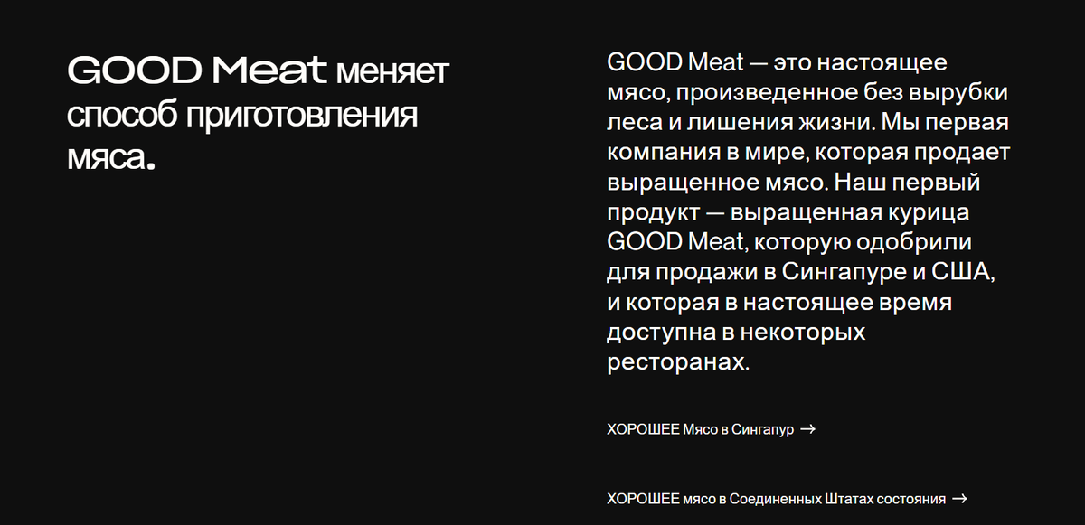 скриншот с сайта компании GOOD Meat