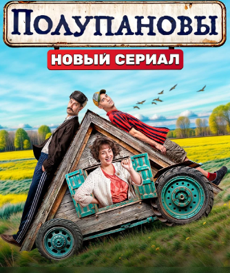 Постер сериала.