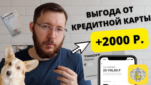 Как заставить кредитную карту работать на вас. КАК грамотно пользоваться кредитными картами