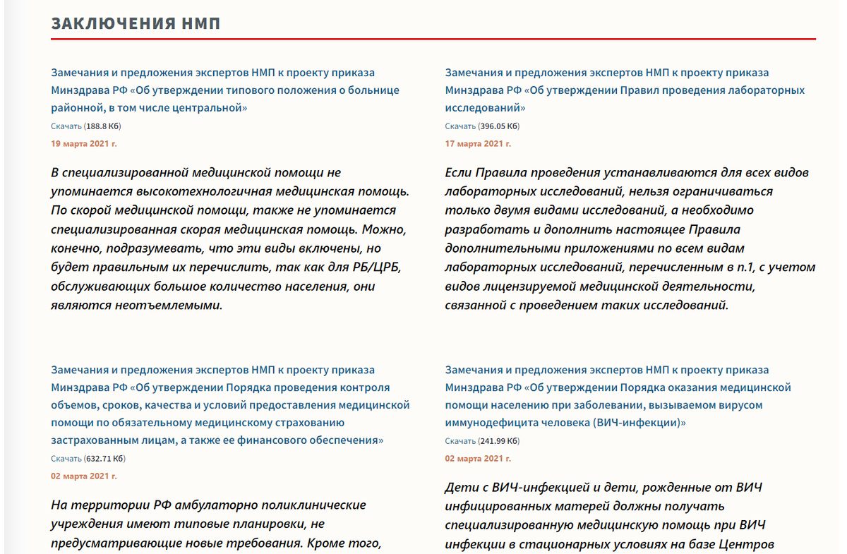 Источник: https://nacmedpalata.ru/?action=show&id=11594 