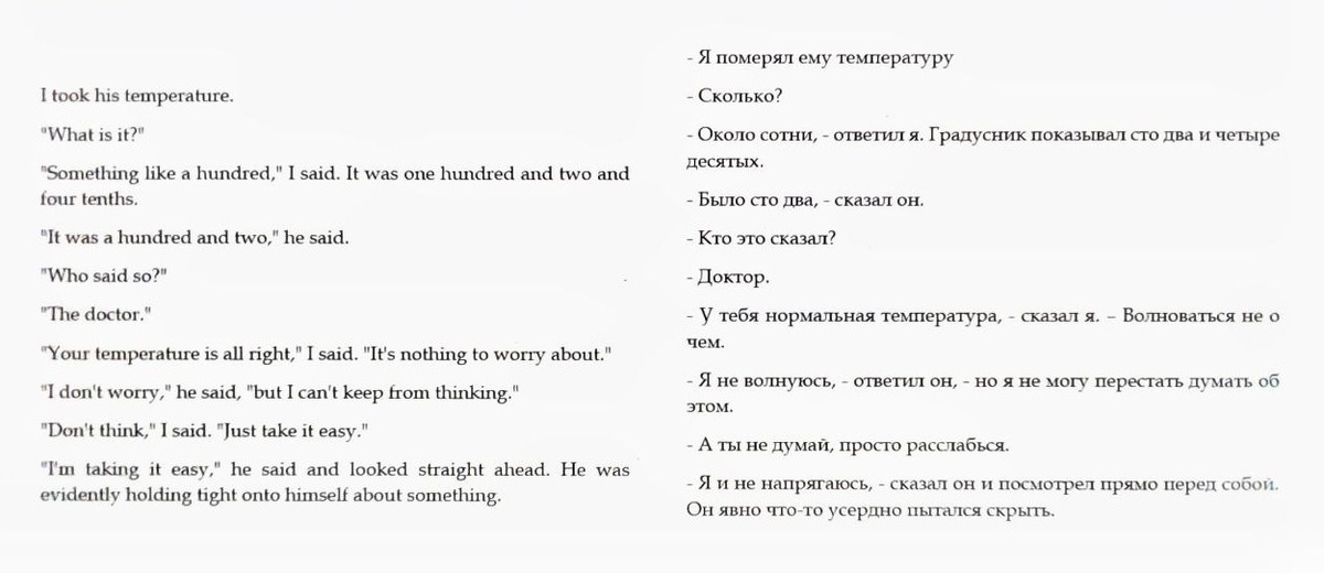 Из авторского перевода