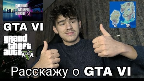 Расскажу о GTA VI 2023 я глухой ｜ Владислав Гефнер Влог