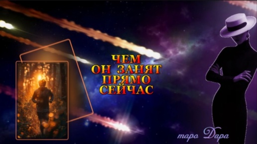 Гадание Таро 
