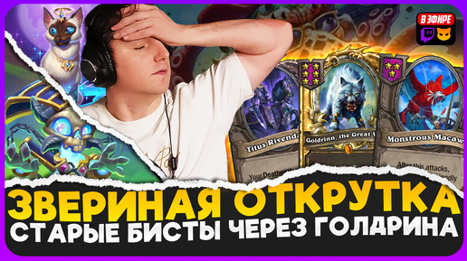 НЕРЕАЛЬНЫЙ ТИЛТ!!! ИГРА ПОЩАДИЛА ПОСЛЕ ИЗБИЕНИЯ! [ Fritterus / Hearthstone: Поля Сражений ]