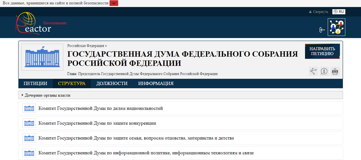 Отправить петицию онлайн в Государственную Думу РФ на глобальном портале Reactor